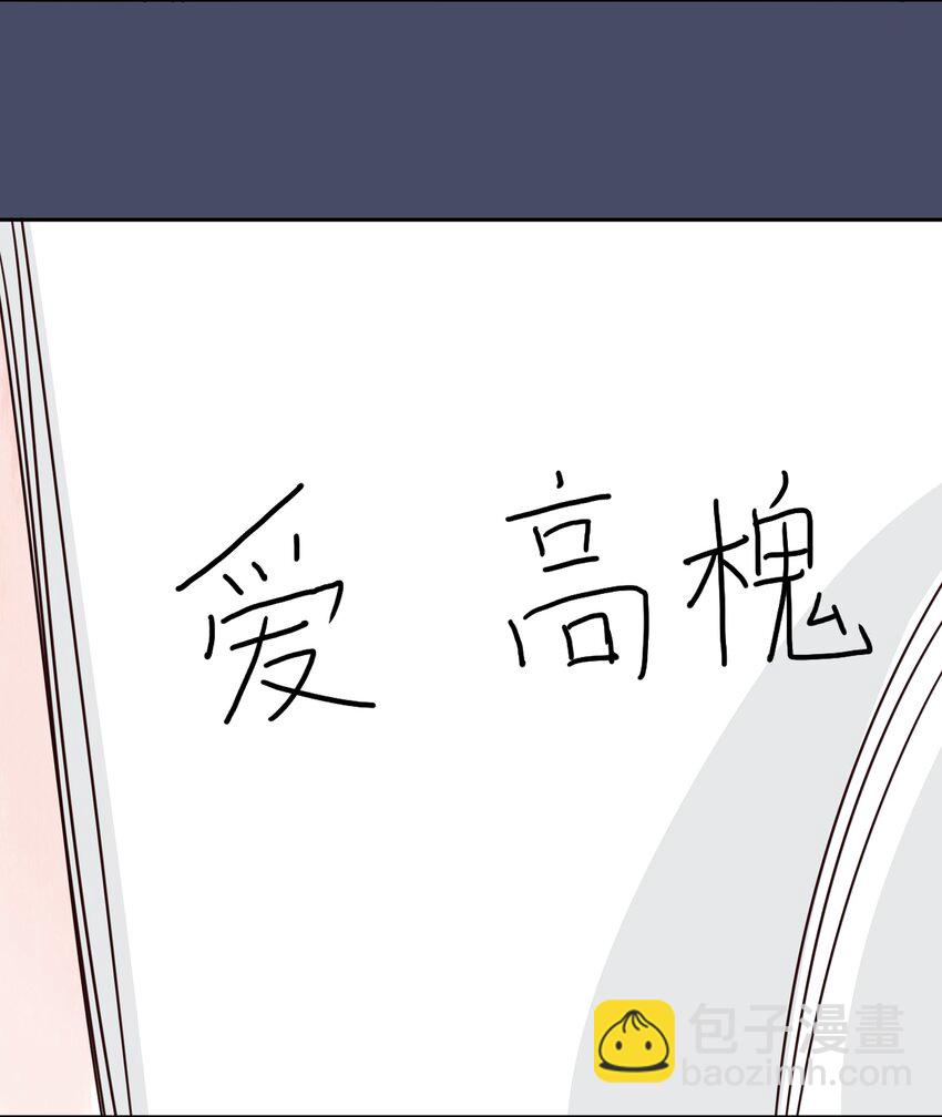 《救命！因为出了BUG，我被游戏美少女缠上了》024 心“槐”鬼胎，“梅”有结果 第48页