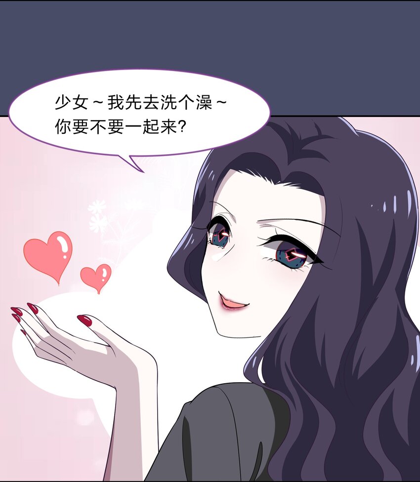 《救命！因为出了BUG，我被游戏美少女缠上了》024 心“槐”鬼胎，“梅”有结果 第4页