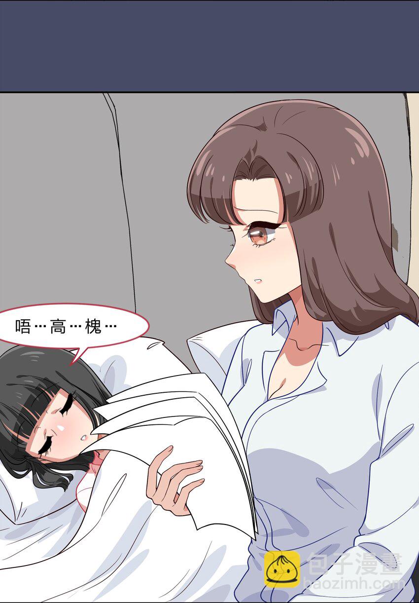 《救命！因为出了BUG，我被游戏美少女缠上了》024 心“槐”鬼胎，“梅”有结果 第50页