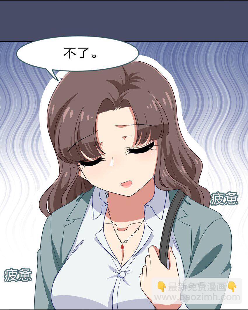 《救命！因为出了BUG，我被游戏美少女缠上了》024 心“槐”鬼胎，“梅”有结果 第5页