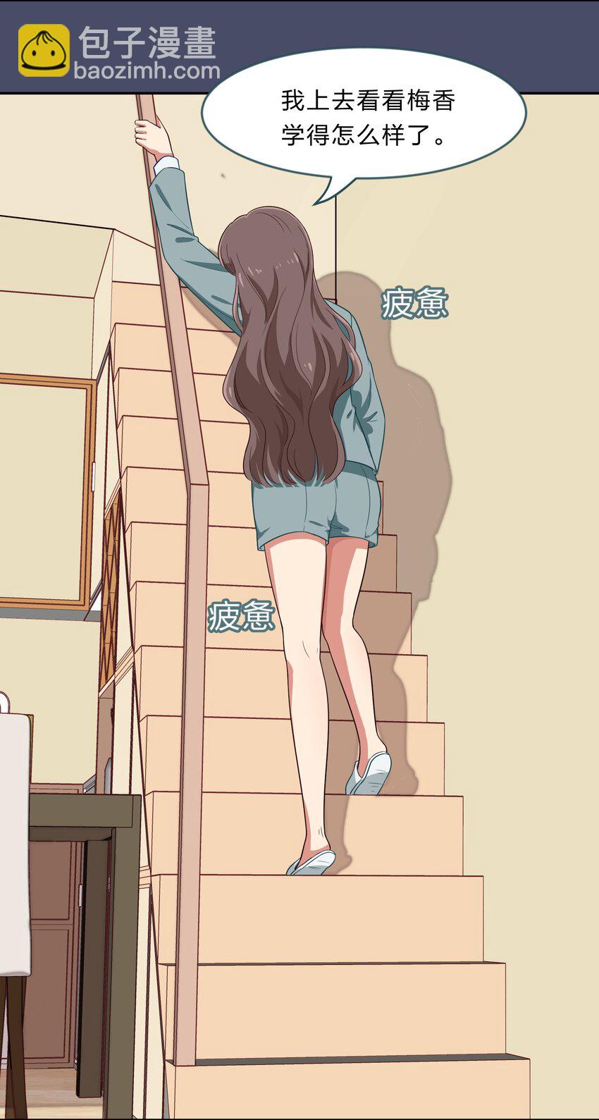《救命！因为出了BUG，我被游戏美少女缠上了》024 心“槐”鬼胎，“梅”有结果 第6页