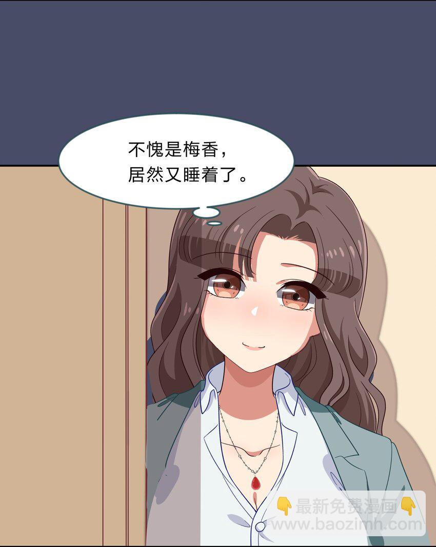 《救命！因为出了BUG，我被游戏美少女缠上了》024 心“槐”鬼胎，“梅”有结果 第9页