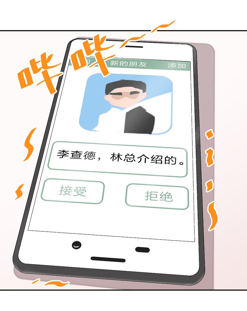 《救命！因为出了BUG，我被游戏美少女缠上了》028-1 突然其来的“结婚”任务（上） 第11页