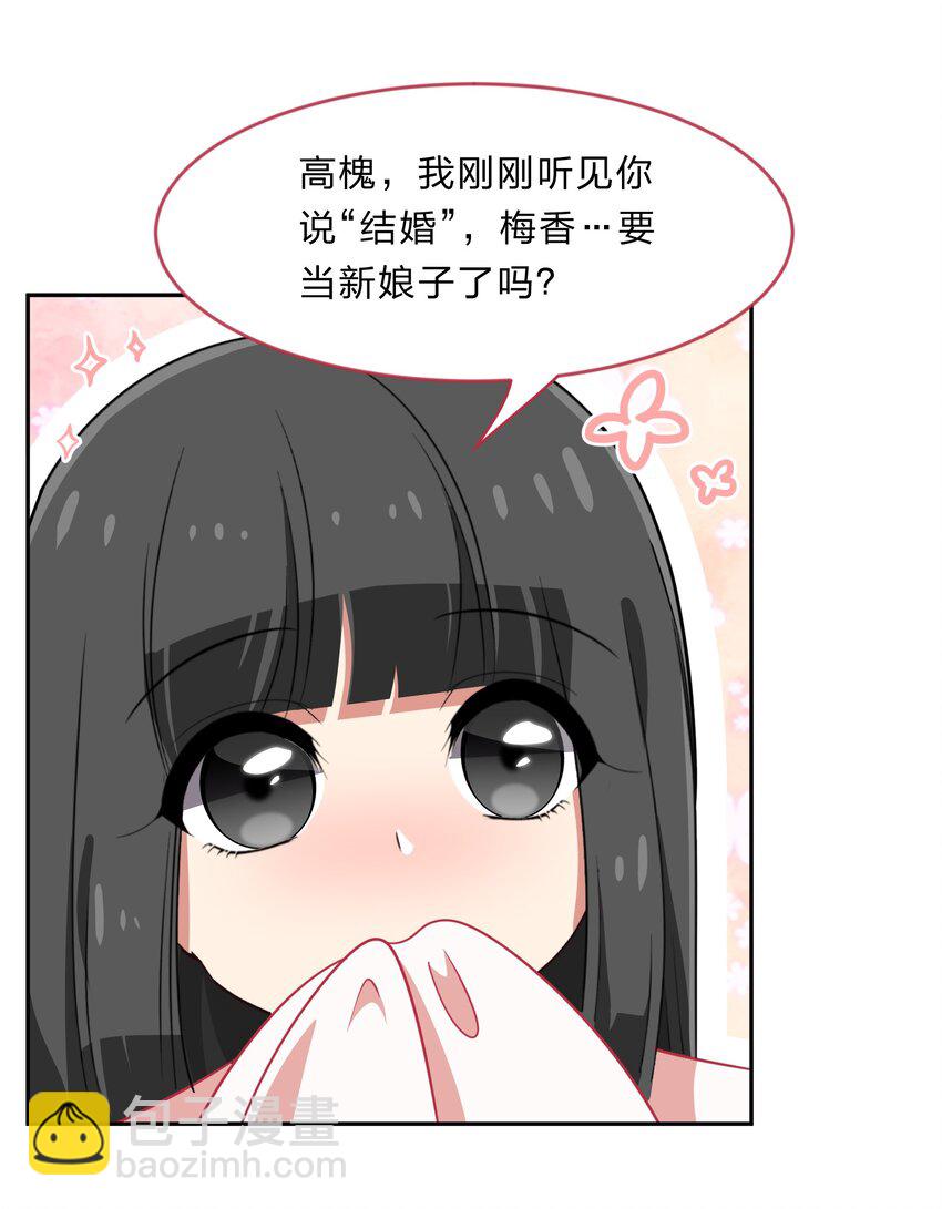 《救命！因为出了BUG，我被游戏美少女缠上了》028-1 突然其来的“结婚”任务（上） 第12页