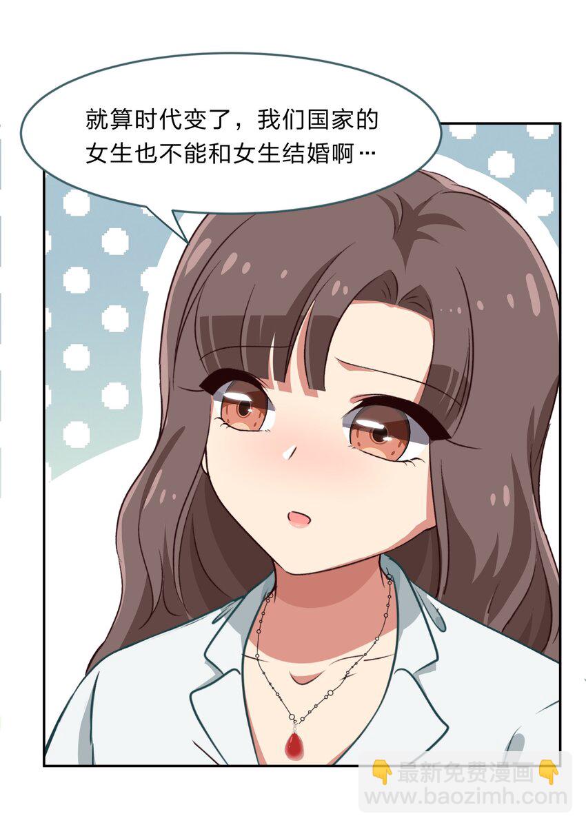 《救命！因为出了BUG，我被游戏美少女缠上了》028-1 突然其来的“结婚”任务（上） 第13页