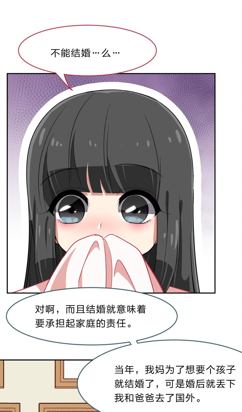 《救命！因为出了BUG，我被游戏美少女缠上了》028-1 突然其来的“结婚”任务（上） 第14页