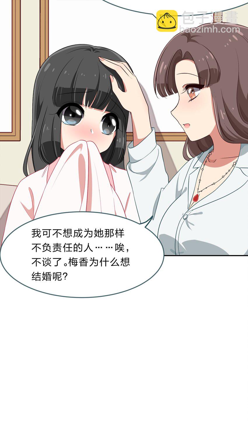 《救命！因为出了BUG，我被游戏美少女缠上了》028-1 突然其来的“结婚”任务（上） 第15页