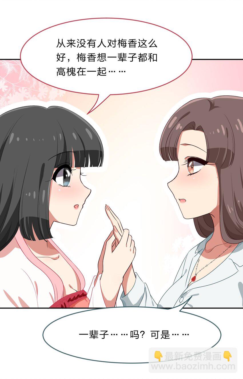 《救命！因为出了BUG，我被游戏美少女缠上了》028-1 突然其来的“结婚”任务（上） 第17页