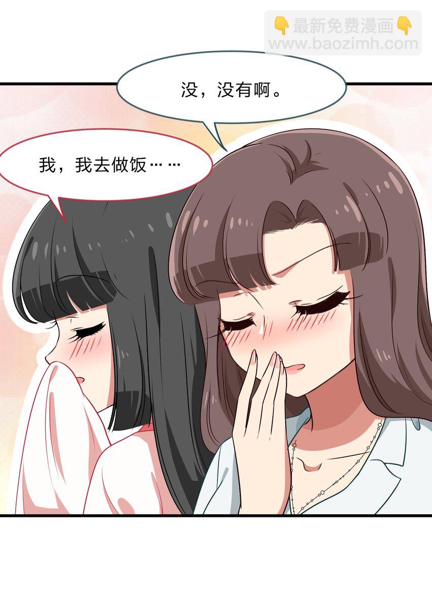 《救命！因为出了BUG，我被游戏美少女缠上了》028-1 突然其来的“结婚”任务（上） 第22页