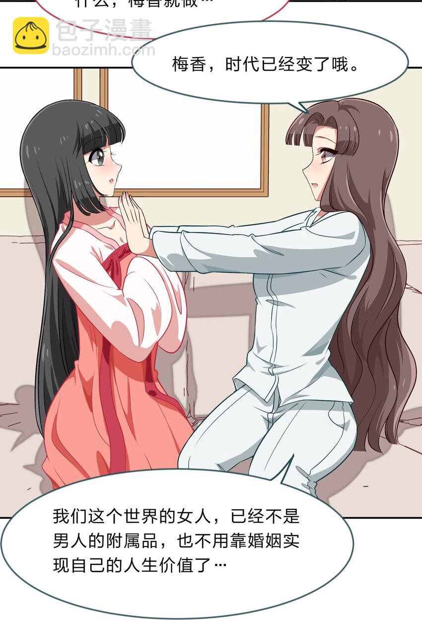 《救命！因为出了BUG，我被游戏美少女缠上了》028-1 突然其来的“结婚”任务（上） 第3页