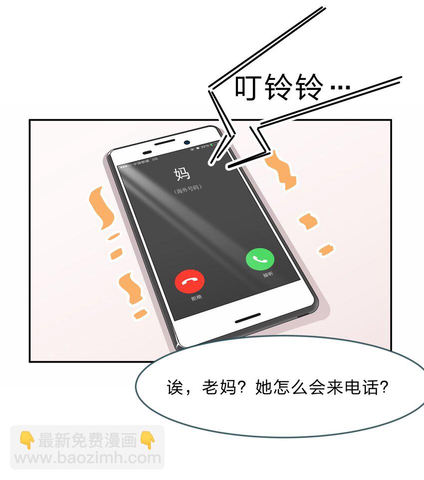 《救命！因为出了BUG，我被游戏美少女缠上了》028-1 突然其来的“结婚”任务（上） 第4页