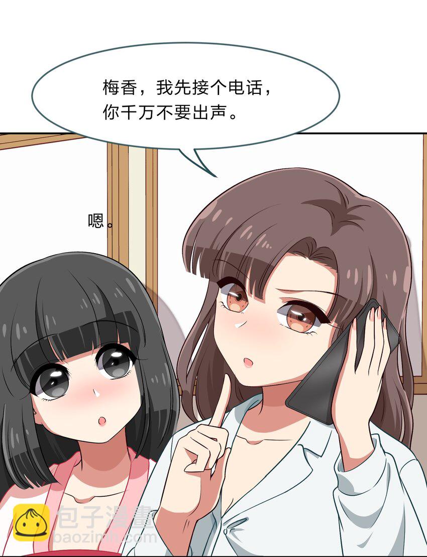 《救命！因为出了BUG，我被游戏美少女缠上了》028-1 突然其来的“结婚”任务（上） 第5页
