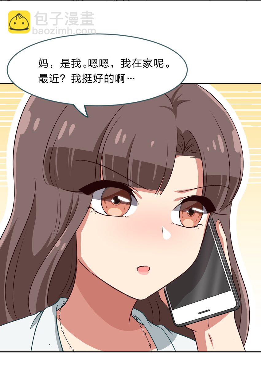 《救命！因为出了BUG，我被游戏美少女缠上了》028-1 突然其来的“结婚”任务（上） 第6页