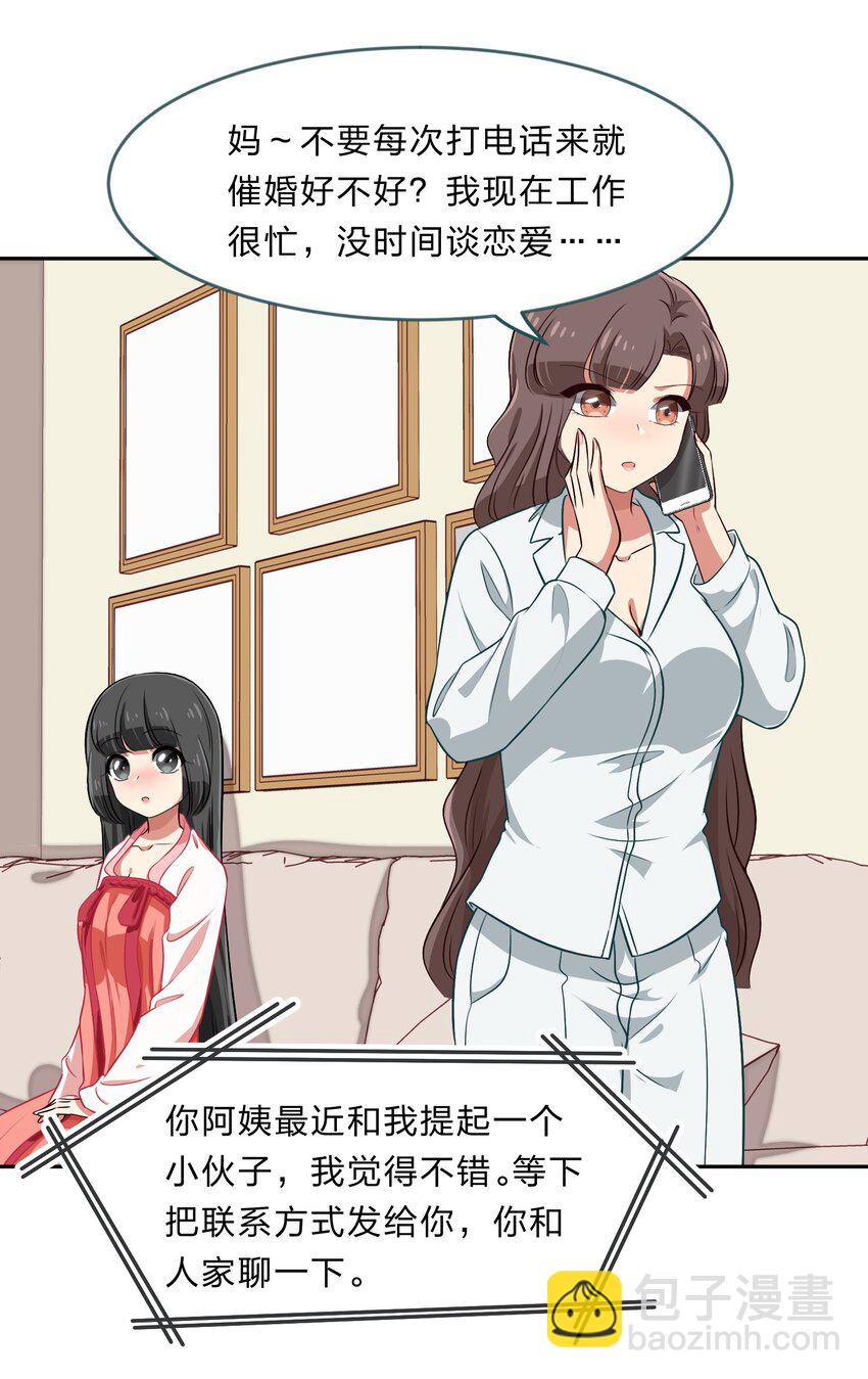 《救命！因为出了BUG，我被游戏美少女缠上了》028-1 突然其来的“结婚”任务（上） 第7页