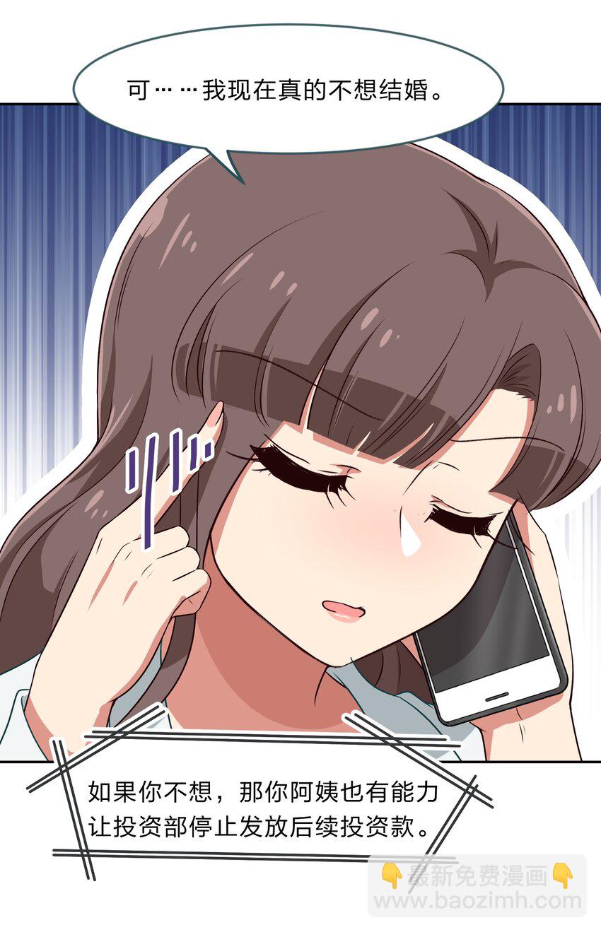 《救命！因为出了BUG，我被游戏美少女缠上了》028-1 突然其来的“结婚”任务（上） 第8页