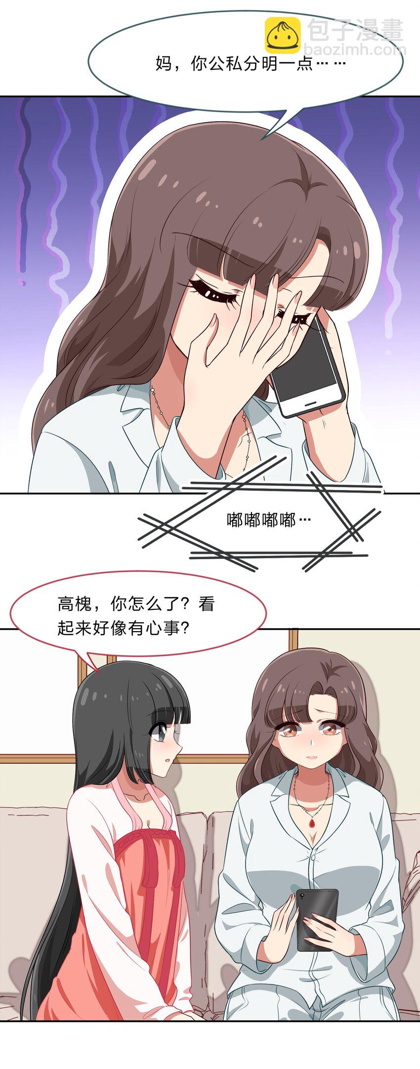 《救命！因为出了BUG，我被游戏美少女缠上了》028-1 突然其来的“结婚”任务（上） 第9页
