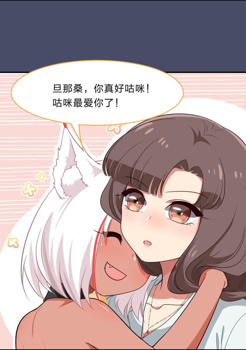 《救命！因为出了BUG，我被游戏美少女缠上了》027 在这个世界，做喜欢的事情 第12页