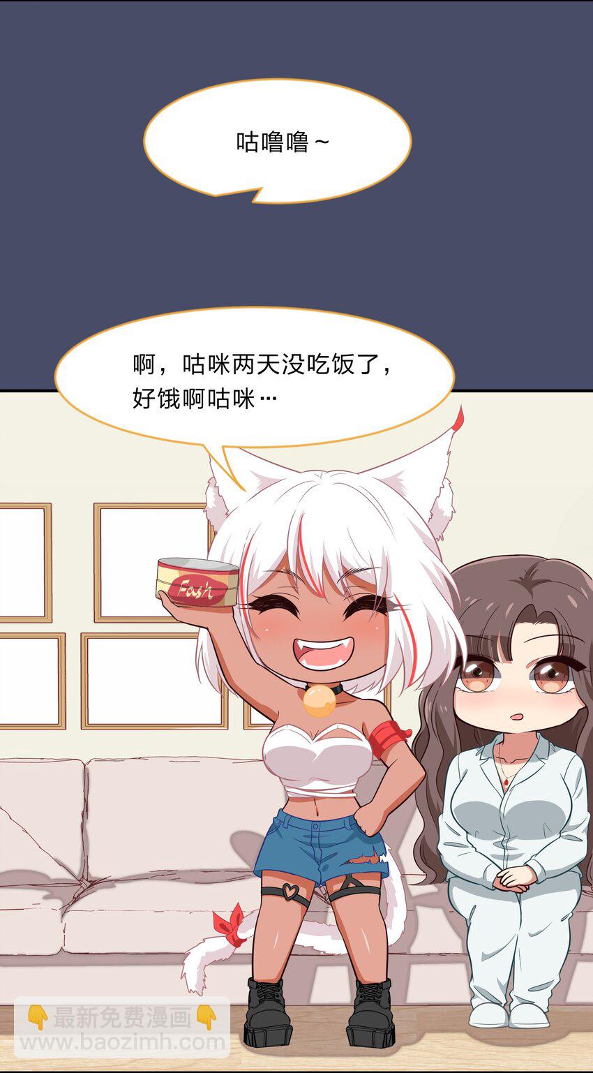 《救命！因为出了BUG，我被游戏美少女缠上了》027 在这个世界，做喜欢的事情 第13页