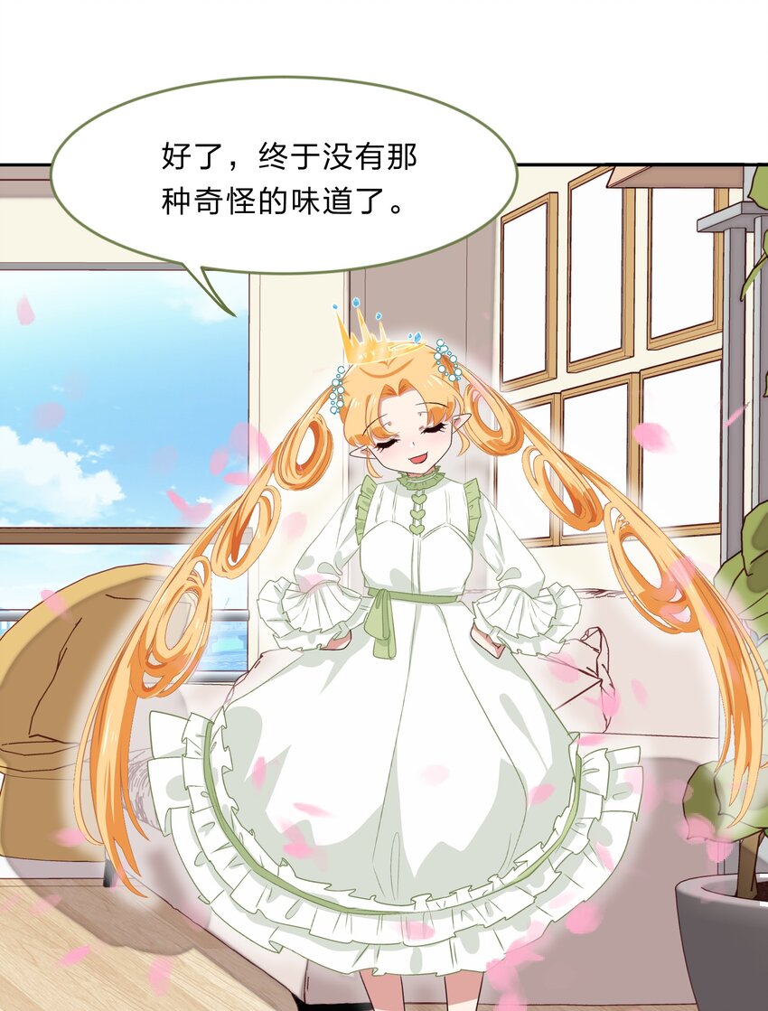 《救命！因为出了BUG，我被游戏美少女缠上了》027 在这个世界，做喜欢的事情 第18页