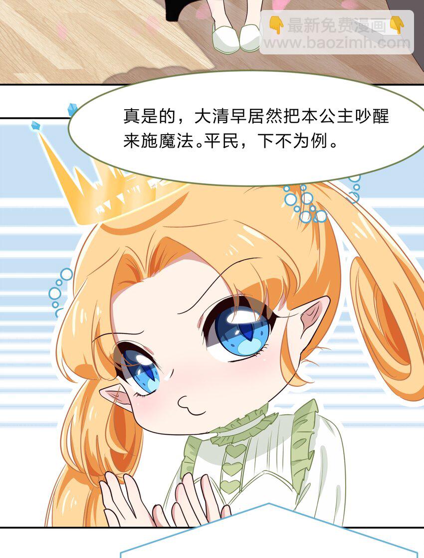 《救命！因为出了BUG，我被游戏美少女缠上了》027 在这个世界，做喜欢的事情 第19页