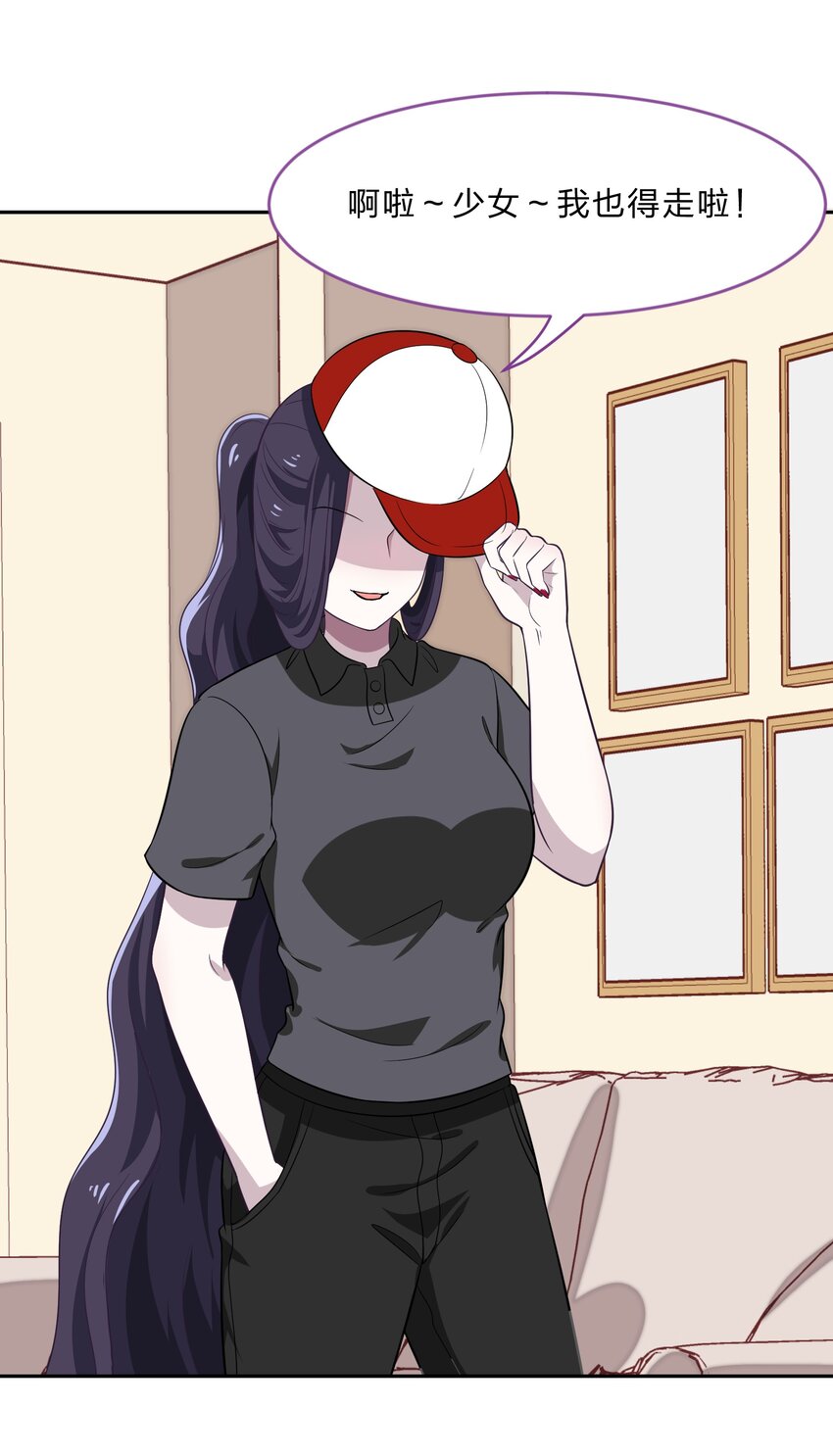 《救命！因为出了BUG，我被游戏美少女缠上了》027 在这个世界，做喜欢的事情 第27页