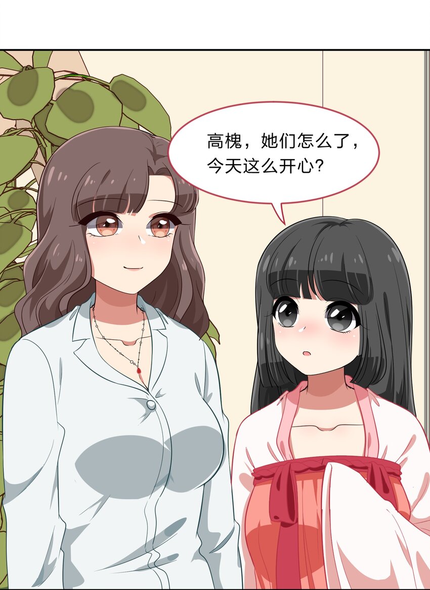 《救命！因为出了BUG，我被游戏美少女缠上了》027 在这个世界，做喜欢的事情 第30页
