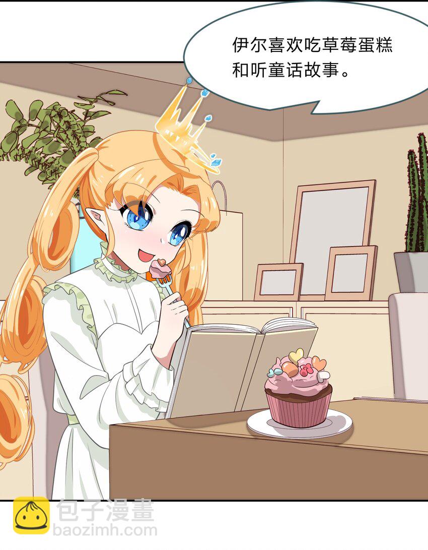 《救命！因为出了BUG，我被游戏美少女缠上了》027 在这个世界，做喜欢的事情 第33页