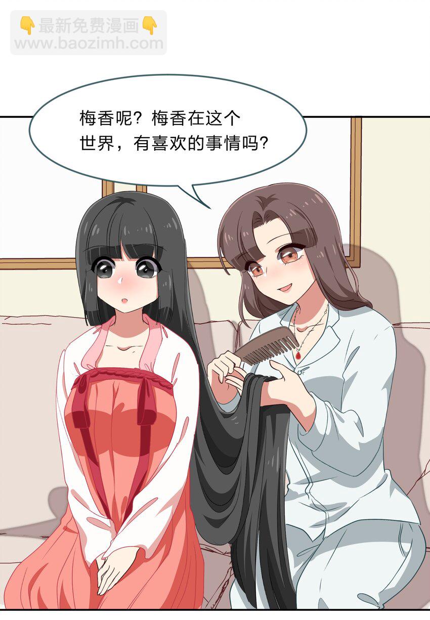 《救命！因为出了BUG，我被游戏美少女缠上了》027 在这个世界，做喜欢的事情 第35页