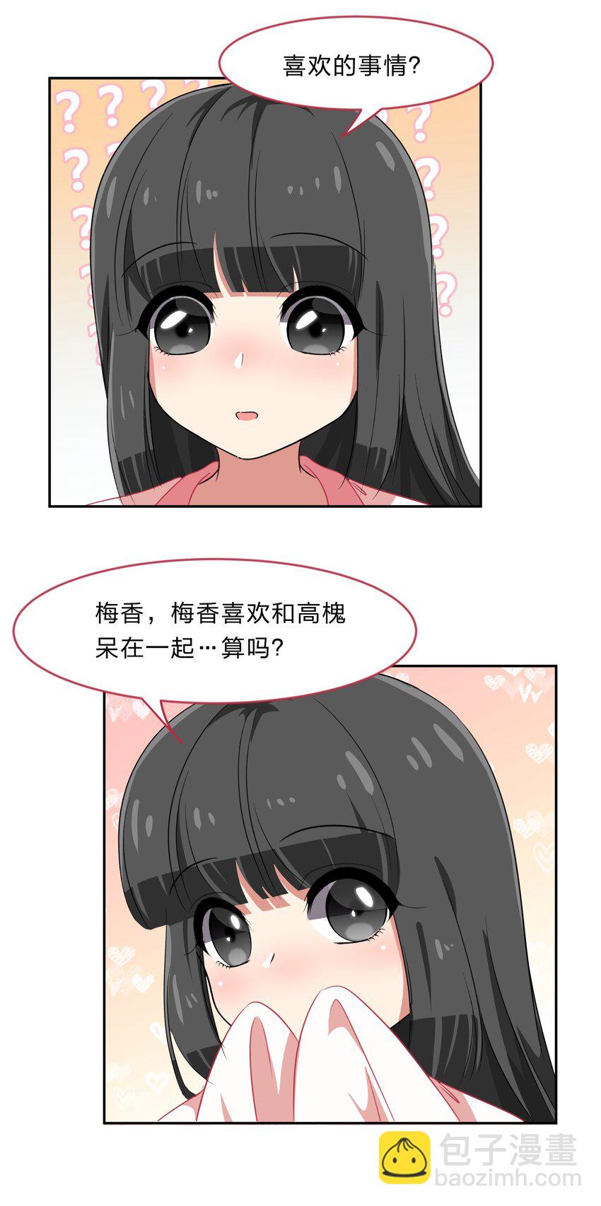 《救命！因为出了BUG，我被游戏美少女缠上了》027 在这个世界，做喜欢的事情 第36页