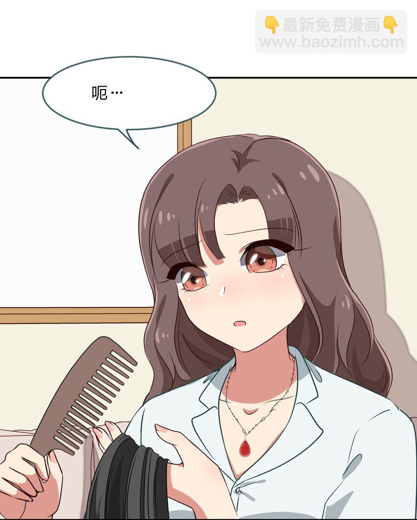 《救命！因为出了BUG，我被游戏美少女缠上了》027 在这个世界，做喜欢的事情 第37页