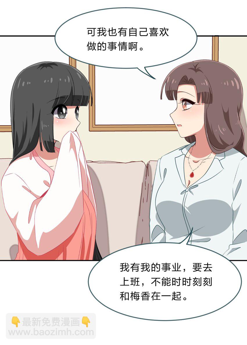 《救命！因为出了BUG，我被游戏美少女缠上了》027 在这个世界，做喜欢的事情 第39页