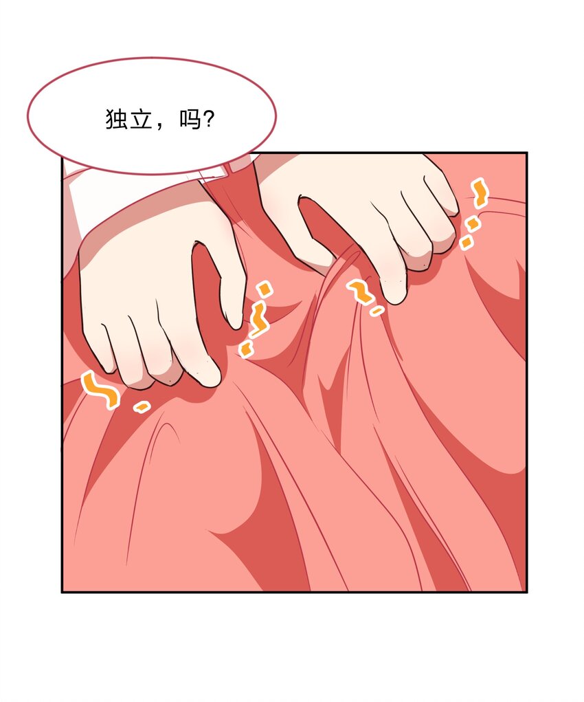 《救命！因为出了BUG，我被游戏美少女缠上了》027 在这个世界，做喜欢的事情 第40页