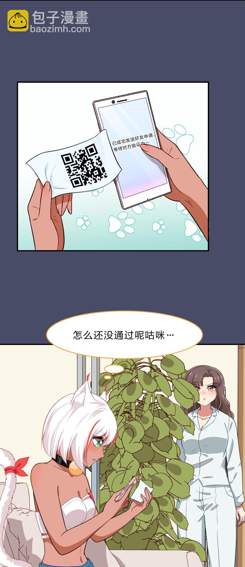 《救命！因为出了BUG，我被游戏美少女缠上了》027 在这个世界，做喜欢的事情 第6页