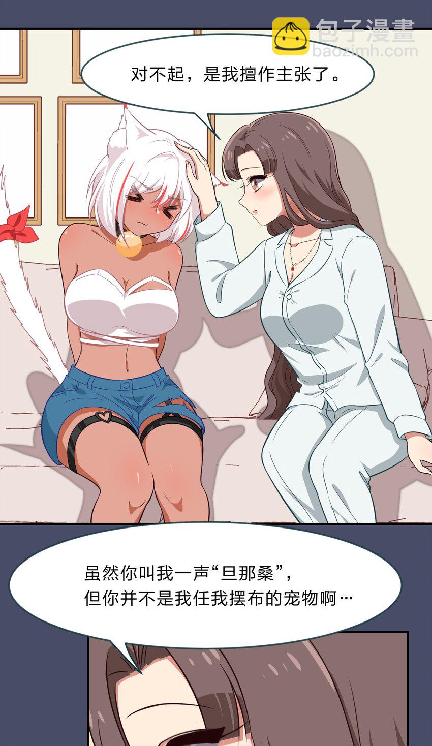 《救命！因为出了BUG，我被游戏美少女缠上了》027 在这个世界，做喜欢的事情 第8页