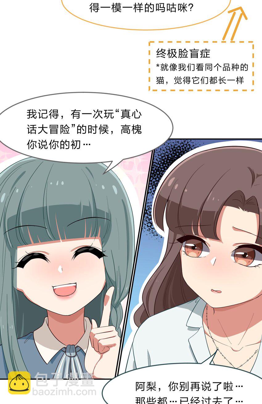 《救命！因为出了BUG，我被游戏美少女缠上了》028-2 想要一辈子在一起 第12页
