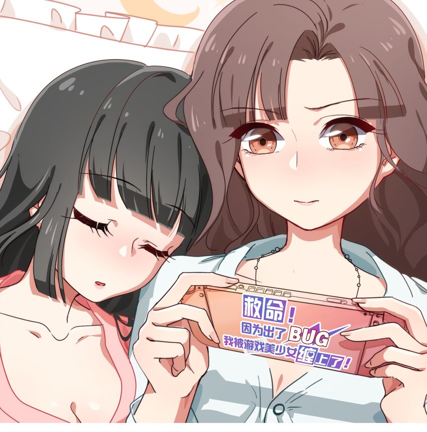 《救命！因为出了BUG，我被游戏美少女缠上了》028-2 想要一辈子在一起 第1页