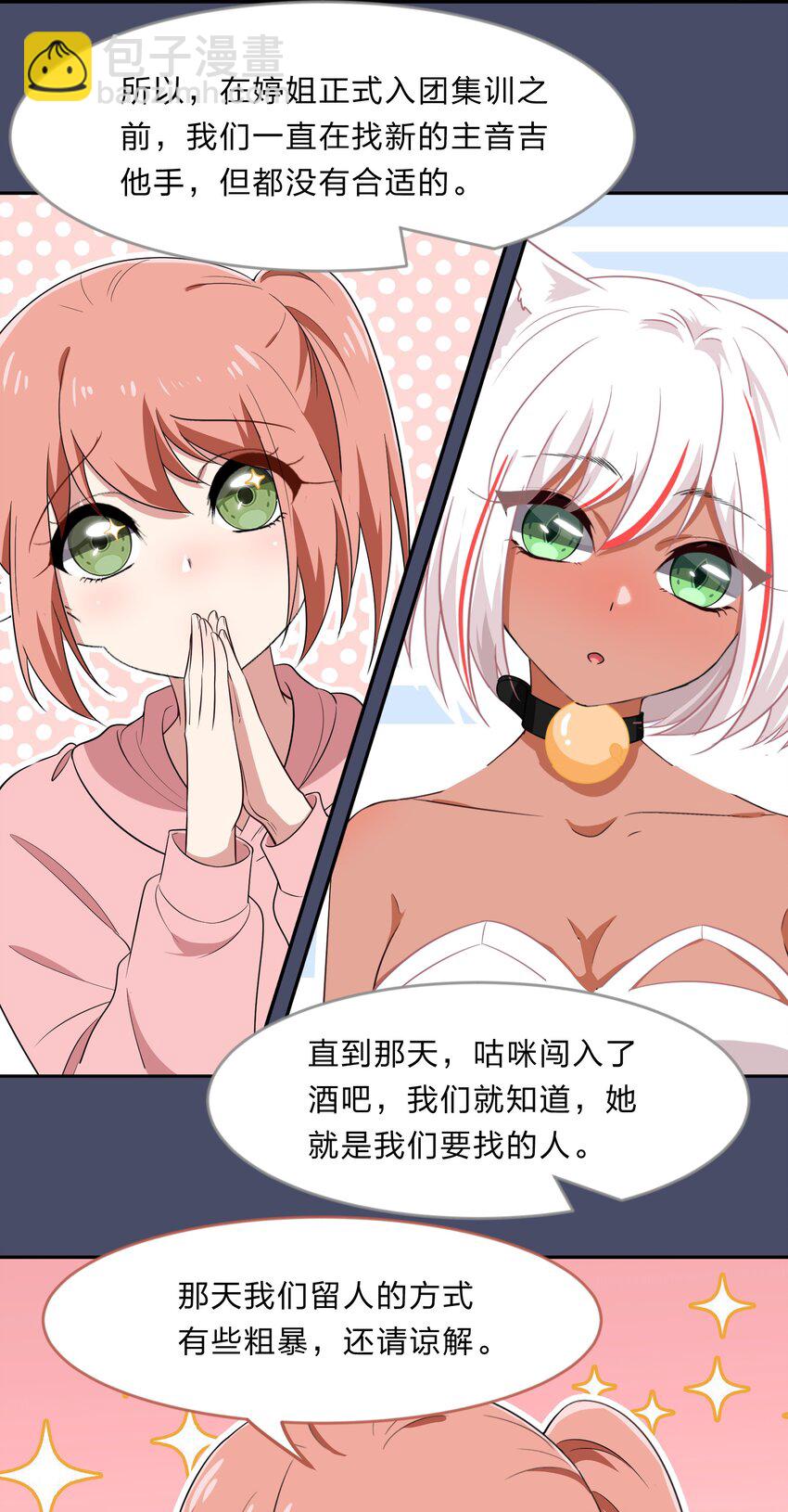 《救命！因为出了BUG，我被游戏美少女缠上了》026 不加入乐队，手里的罐头都不香了 第13页