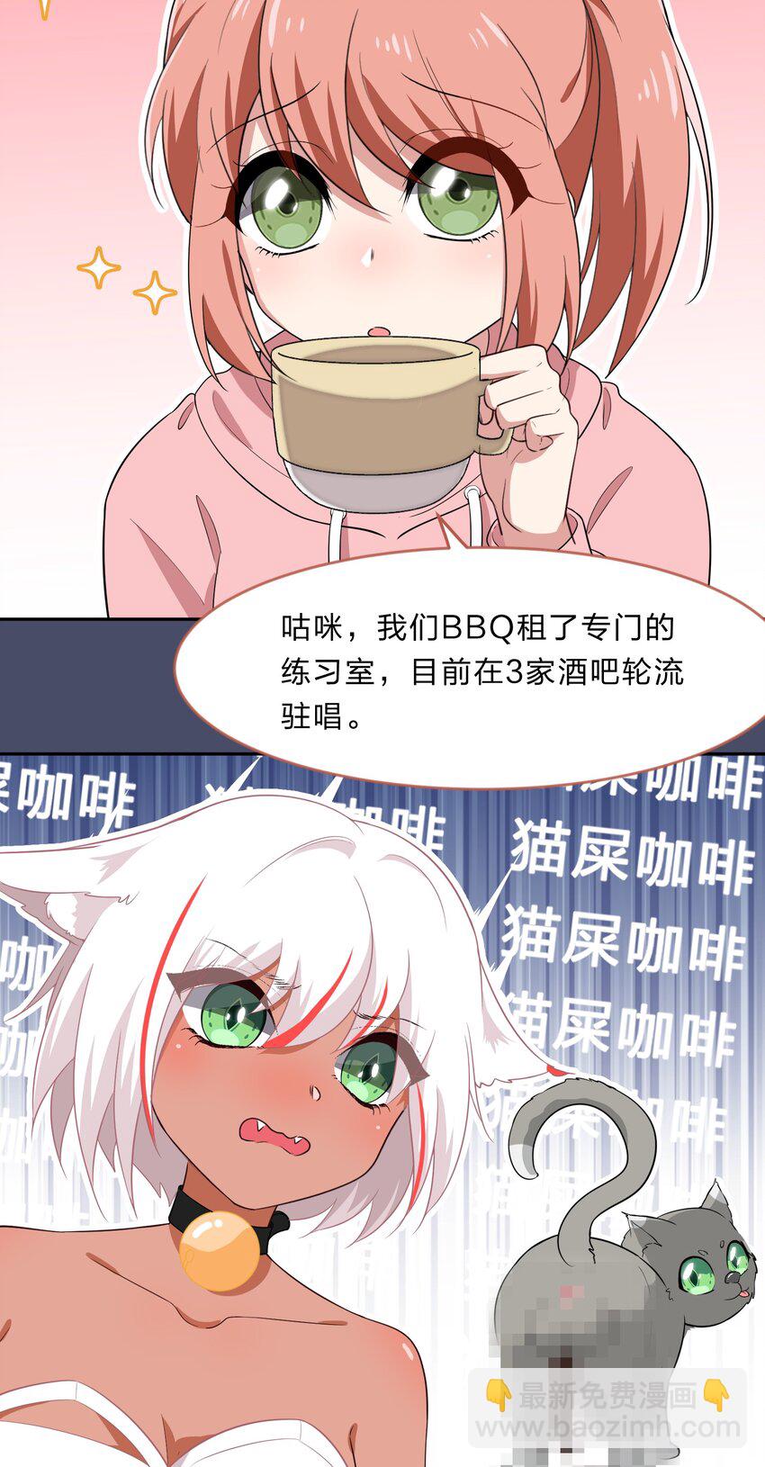 《救命！因为出了BUG，我被游戏美少女缠上了》026 不加入乐队，手里的罐头都不香了 第14页