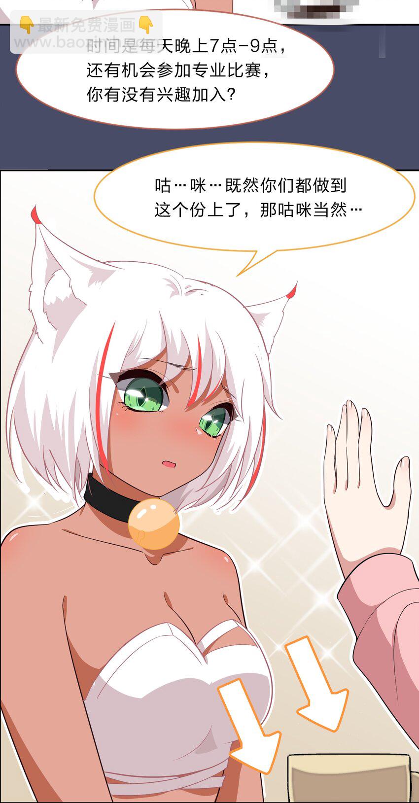 《救命！因为出了BUG，我被游戏美少女缠上了》026 不加入乐队，手里的罐头都不香了 第15页