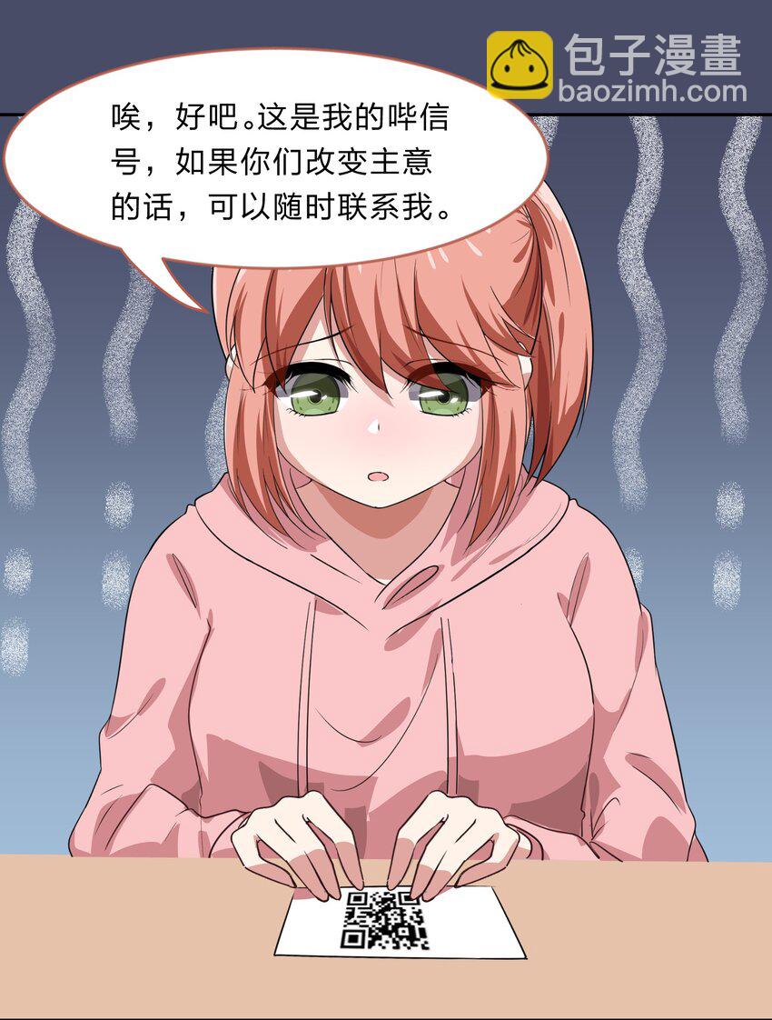 《救命！因为出了BUG，我被游戏美少女缠上了》026 不加入乐队，手里的罐头都不香了 第17页