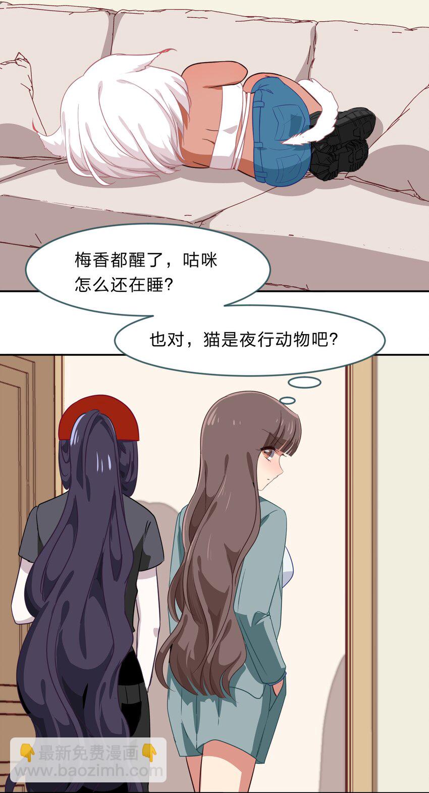 《救命！因为出了BUG，我被游戏美少女缠上了》026 不加入乐队，手里的罐头都不香了 第23页