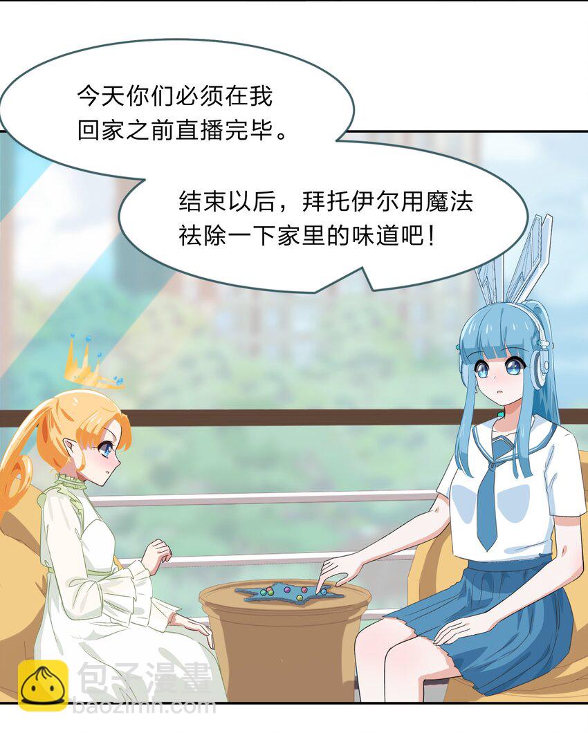 《救命！因为出了BUG，我被游戏美少女缠上了》026 不加入乐队，手里的罐头都不香了 第24页