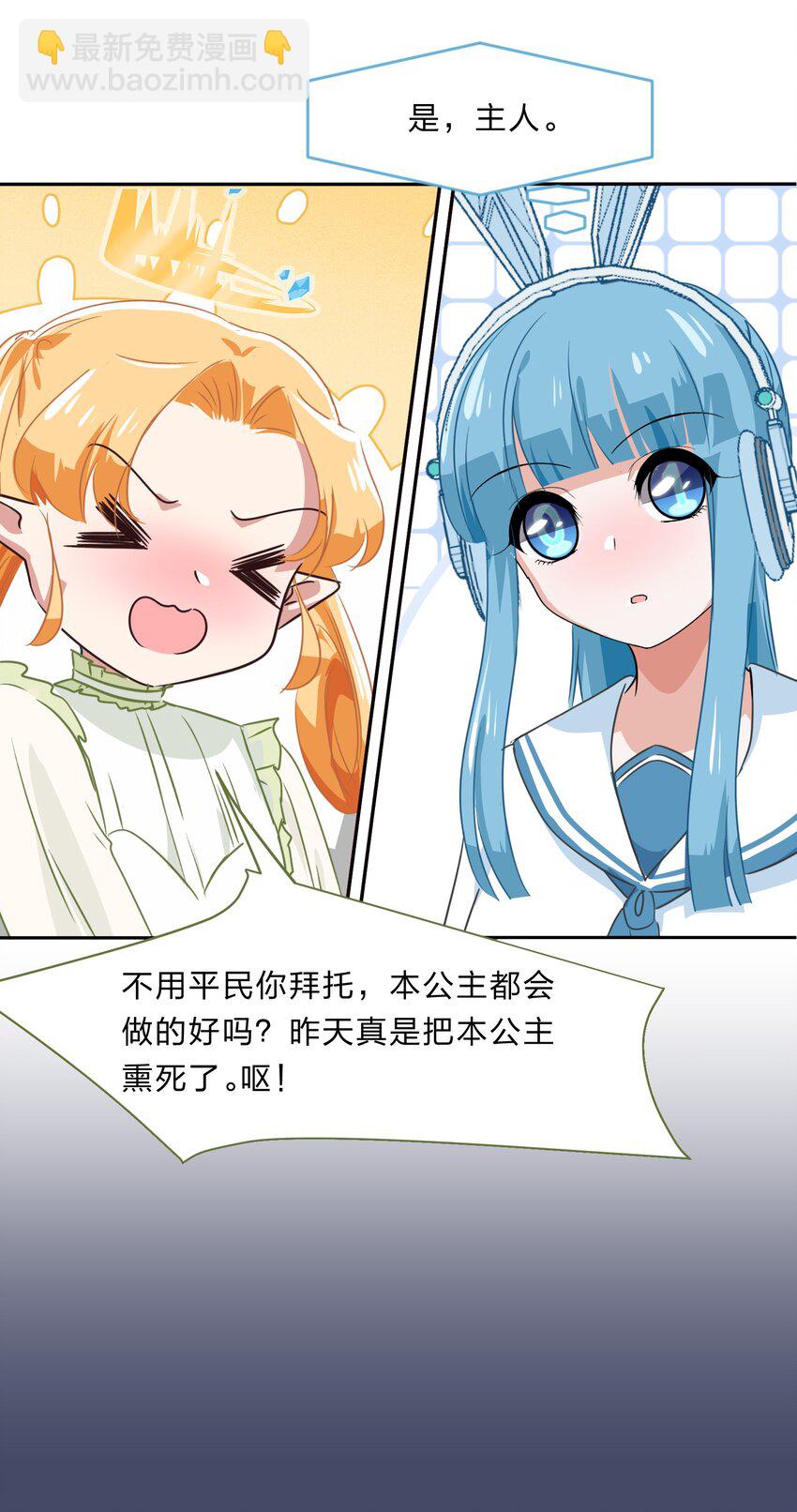 《救命！因为出了BUG，我被游戏美少女缠上了》026 不加入乐队，手里的罐头都不香了 第25页