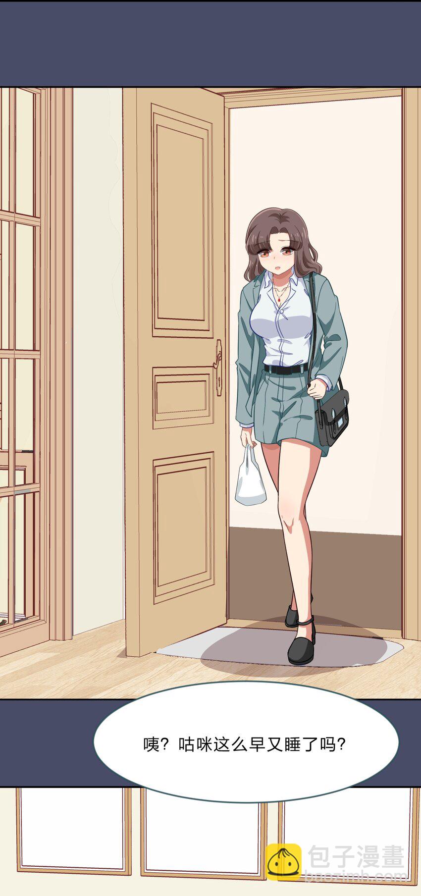《救命！因为出了BUG，我被游戏美少女缠上了》026 不加入乐队，手里的罐头都不香了 第27页