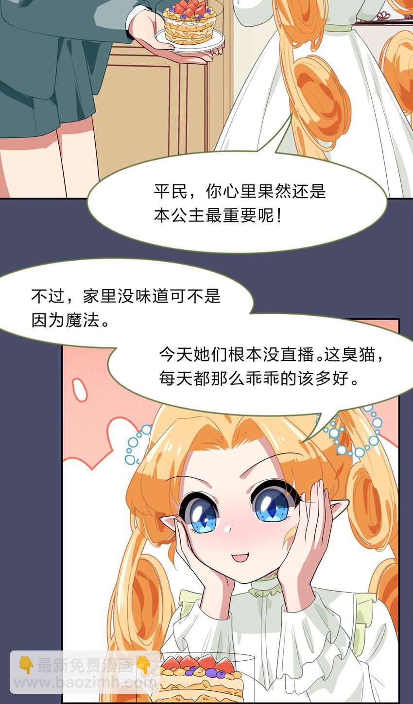 《救命！因为出了BUG，我被游戏美少女缠上了》026 不加入乐队，手里的罐头都不香了 第29页