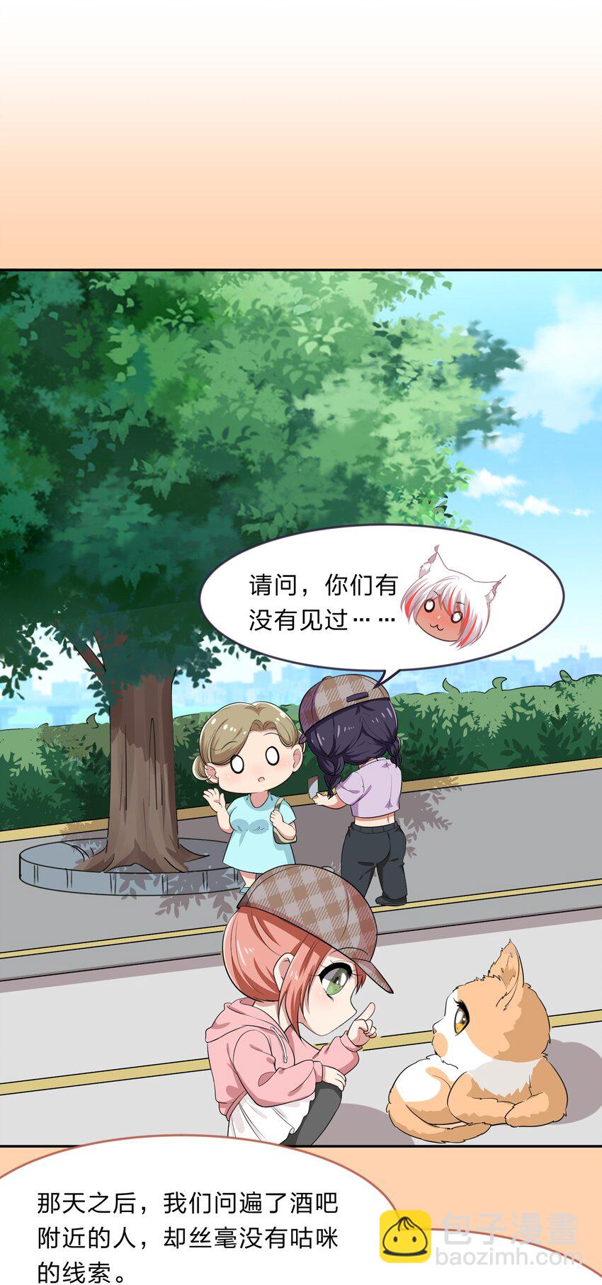 《救命！因为出了BUG，我被游戏美少女缠上了》026 不加入乐队，手里的罐头都不香了 第2页