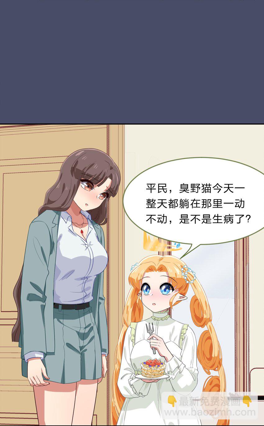 《救命！因为出了BUG，我被游戏美少女缠上了》026 不加入乐队，手里的罐头都不香了 第30页