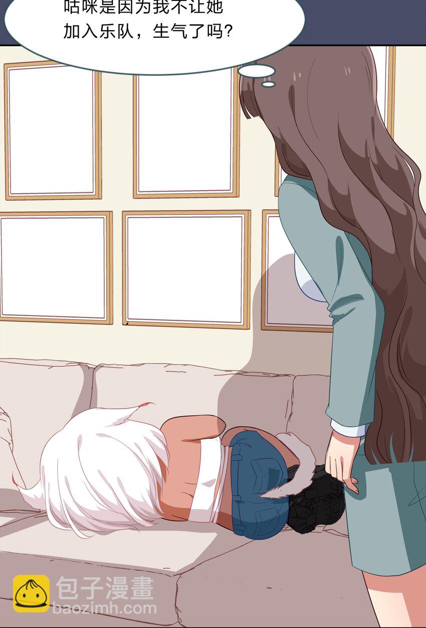 《救命！因为出了BUG，我被游戏美少女缠上了》026 不加入乐队，手里的罐头都不香了 第32页