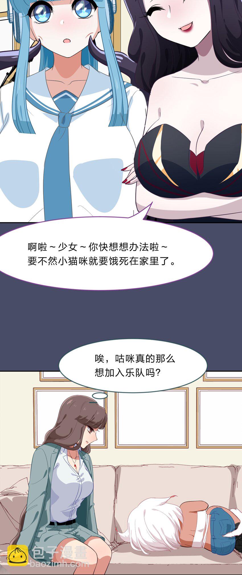 《救命！因为出了BUG，我被游戏美少女缠上了》026 不加入乐队，手里的罐头都不香了 第39页