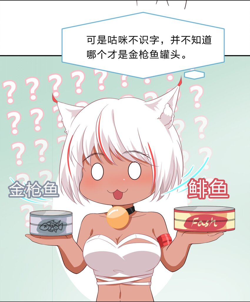 《救命！因为出了BUG，我被游戏美少女缠上了》026 不加入乐队，手里的罐头都不香了 第42页
